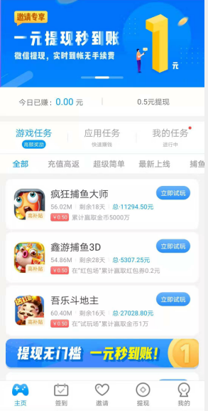 左玩右玩,单价超高的手游赚钱app，支持满1元提现