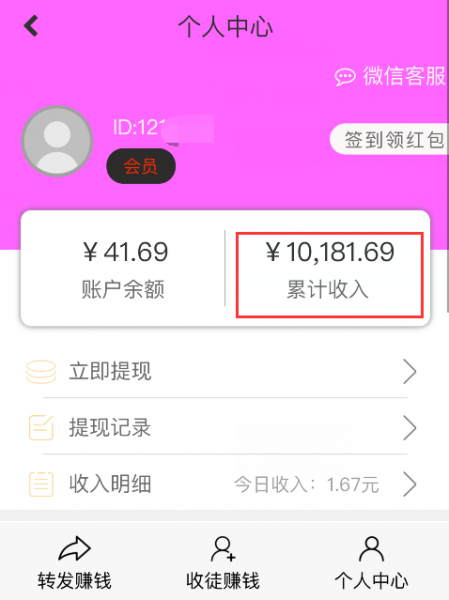 微信转发文章赚钱靠谱吗？利用这几个平台可月赚1000元插图(1)