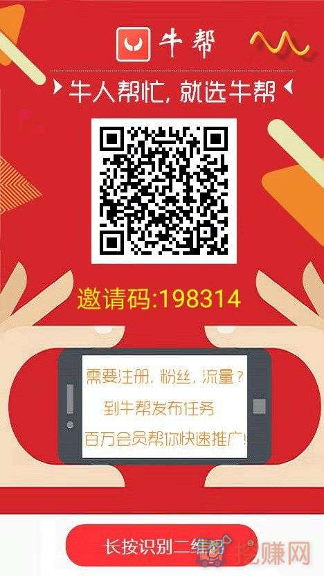 安卓手机赚钱容易吗?试试牛帮app做任务赚钱吧