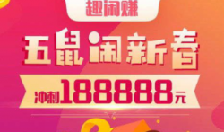 2020春节各大平台集卡瓜分现金活动大全