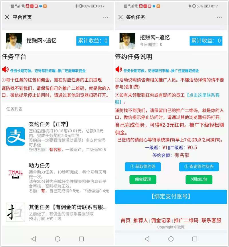 微网支付宝签约任务,每日可反复薅羊毛