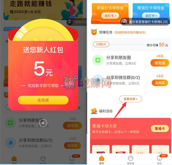 吃饭赚注册秒提0.3元, 邀请一位好友最低奖励1元
