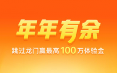 支付宝“年年有余”能免费领取余额宝体验金哦！