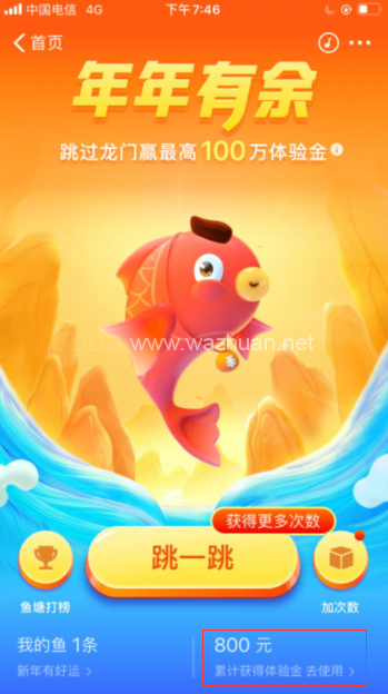 支付宝“年年有余”能免费领取余额宝体验金哦!