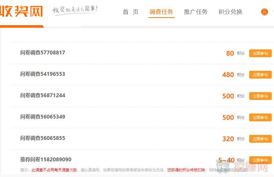 收奖网，靠谱的手机调查赚钱网站