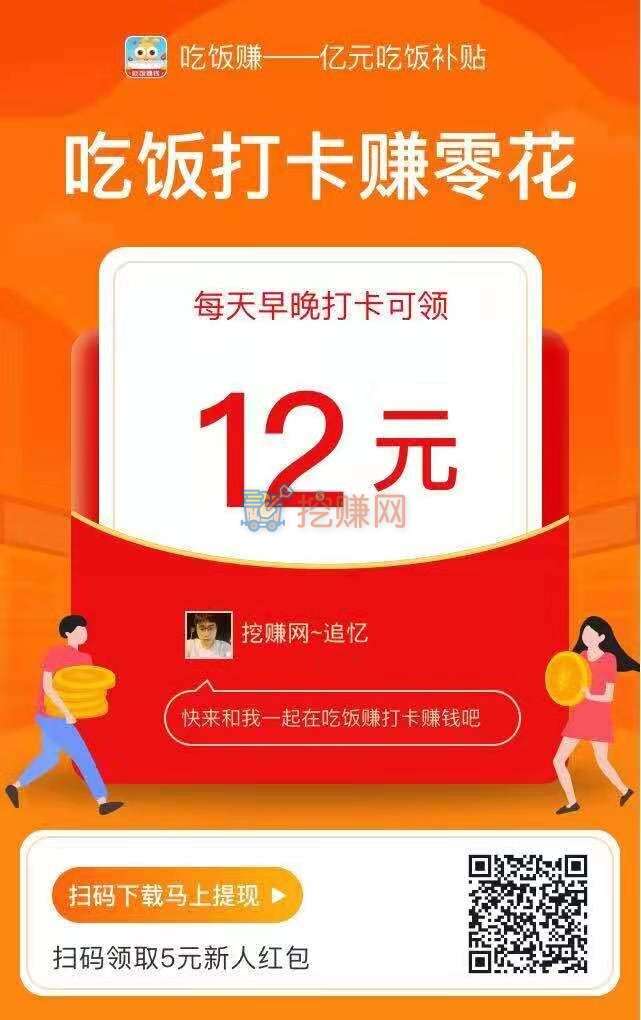 吃饭赚注册秒提0.3元, 邀请一位好友最低奖励1元