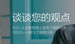 收奖网,靠谱的手机调查赚钱网站