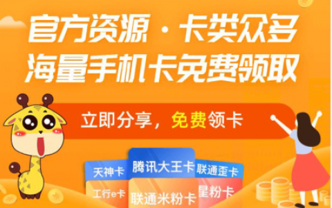 网上可以办理低月租手机卡吗？多种手机卡免费办理入口