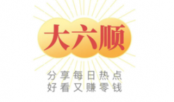 微信转发文章赚钱，大六顺单价最高8毛