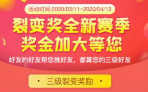 趣闲赚会员破一百万，裂变邀请现金奖励活动继续