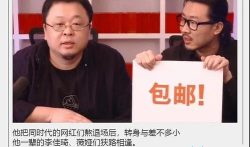 不为赚钱，交个朋友的罗永浩3小时赚了3000万