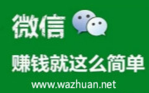 微信偏门一天1000元靠谱吗？日赚三千的方法我们能做吗