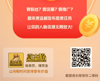 赏金榜赚钱靠谱吗？赏金榜全民分红是怎么回事？