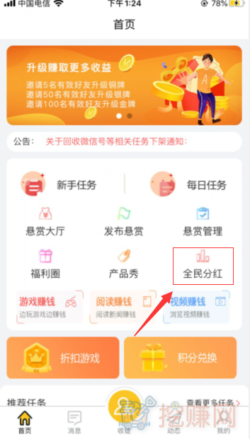 赏金榜赚钱靠谱吗？赏金榜全民分红是怎么回事？