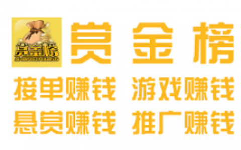 赏金榜赚钱靠谱吗？赏金榜全民分红是怎么回事？