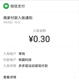 多多爱运动，用户注册秒提0.3 ，邀请好友奖励1元秒到微信