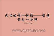 没赚钱并不是方向不对,而是你坚持不够