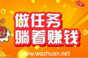 比众人帮好的软件,2020年比众人帮赚钱的悬赏任务平台