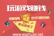 玩什么游戏可以挣钱呢？支持苹果跟安卓手机游戏赚钱软件