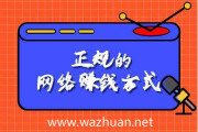 什么生意投资少还赚钱呢?通过网络赚钱不需要任何投资