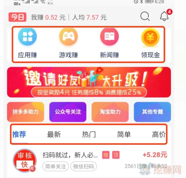 【赏链】能赚钱是真的假的？赏链是一款靠谱的悬赏任务赚钱APP