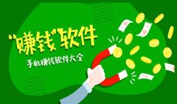 2020年手机赚钱软件排名，合理利用每天能赚200元+哦