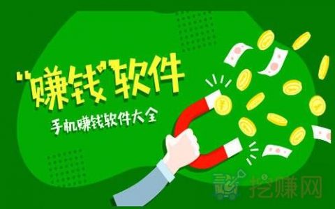 2020年手机赚钱软件排名，合理利用每天能赚200元+哦