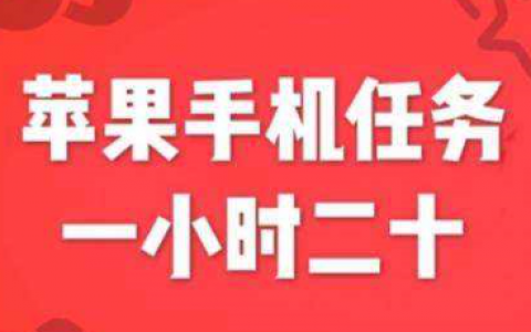 苹果手机那款app赚钱最多？每天稳赚30-50元的app就是这个