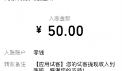 应用试客秒到账50元，苹果手机试玩赚钱就上应用试客APP