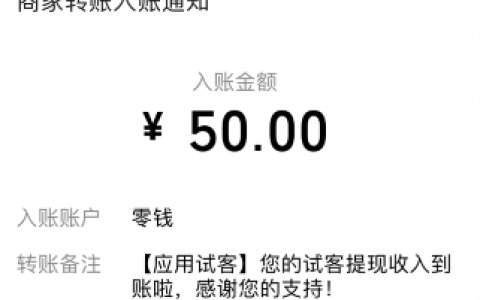 应用试客秒到账50元，苹果手机试玩赚钱就上应用试客APP