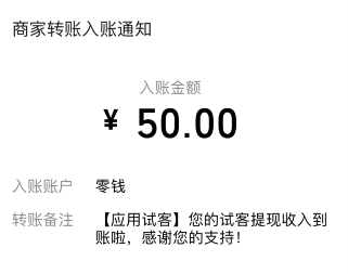 应用试客秒到账50元，苹果手机试玩赚钱就上应用试客APP