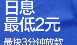 百度旗下【推有钱】 ，推广能赚钱，需要资金能贷款，日息最低0.02%