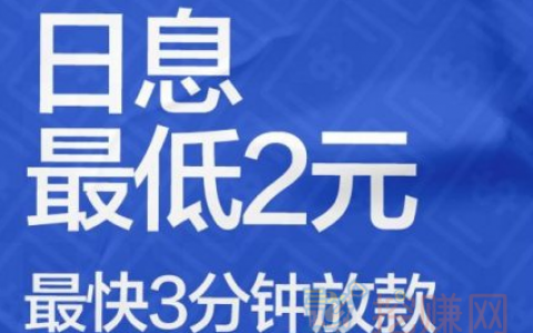 百度旗下【推有钱】 ，推广能赚钱，需要资金能贷款，日息最低0.02%