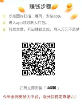 山茶网APP，转发文章有人阅读就有收益插图