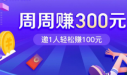 推广一单赚100元是真的吗?靠谱网贷平台出额度就给钱