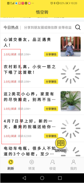 悟空转怎么样？随手旗下最新靠谱转发，转发单价最高1.7元