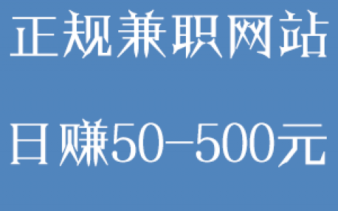 手机自动一天赚500靠谱吗？学会使用手机每天躺赚500元加