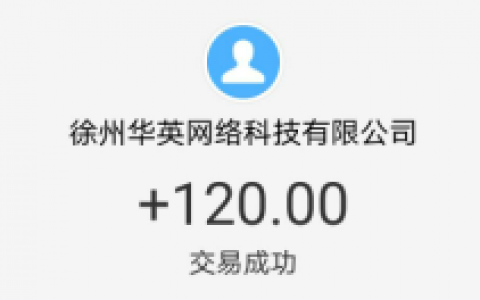 趣闲赚任务赚钱平台成功提现120元，网赚小白也能赚钱的手机软件。