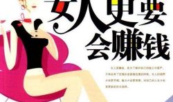 适合女人的晚上兼职有哪些?女生想赚钱看看这些兼职项目