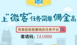 微信扫码赚钱靠谱吗?微客扫码赚钱1元就能提现