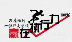 想赚钱,光有好项目还不行,执行力尤其重要