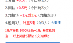 4414站长论坛,发帖,回帖,签到都可以赚钱,满1元就能提现!