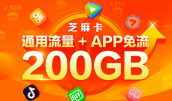 移动芝麻卡申请入口(现在办卡预存话费30元还送50元)