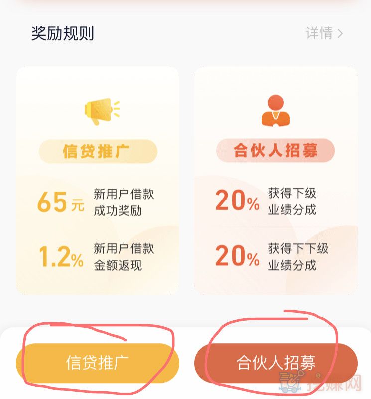 贷款返佣平台（苏宁银行“升级贷）免费招募合伙人