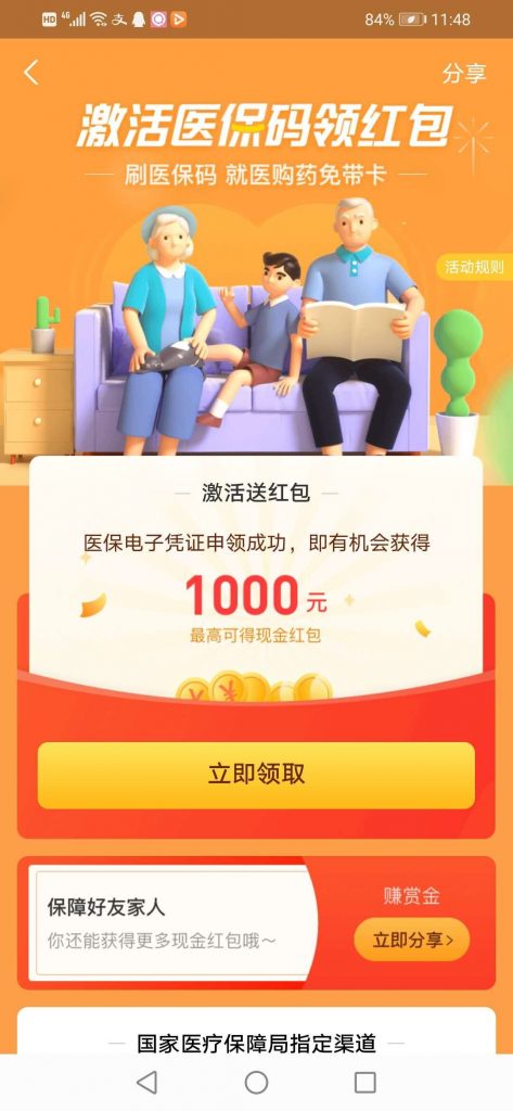 福利：支付宝激活电子医保卡，最高领1000元线上消费抵扣红包