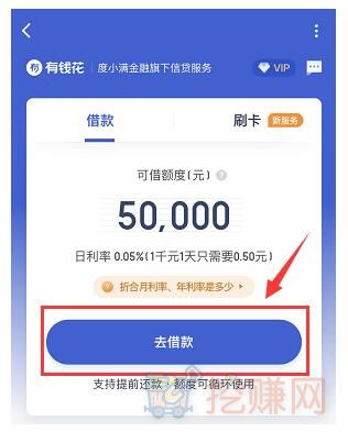 资金遇到困难？千万不要使用高炮口子，来有钱花满易贷利息低下款快插图(2)