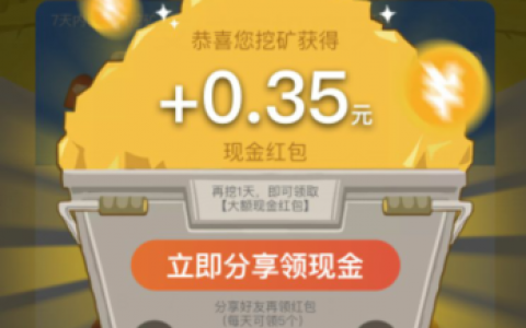 今日破零：支付宝机蜜天天挖矿小程序，秒赚0.36元