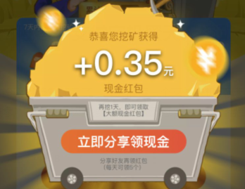 今日破零:支付宝机蜜天天挖矿小程序,秒赚0.36元
