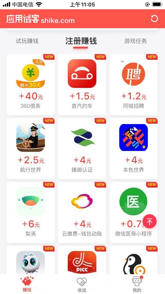 苹果手机赚钱的app哪个靠谱？应用试客2020年苹果挣钱软件排名第一