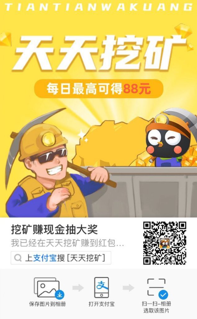 今日破零:支付宝机蜜天天挖矿小程序,秒赚0.36元
